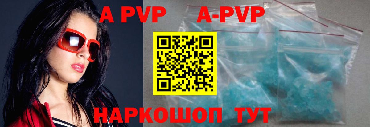 APVP СК КРИС  Альфа ПВП  A PVP СК  купить наркотик  Alpha-PVP крисы CK  Вход с VPN  Малгобек 