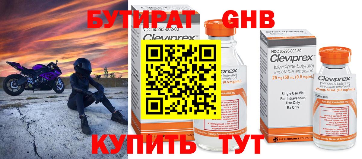 Бутират буратино Малгобек
