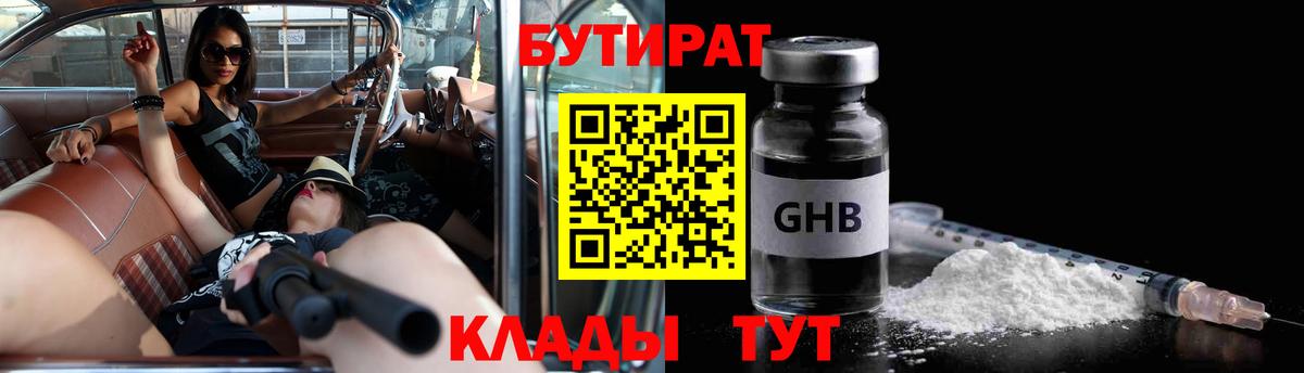 Малгобек  Бутират бутандиол  Вход с VPN 