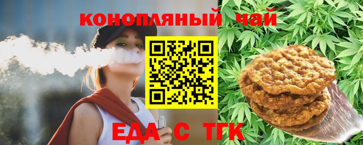 Печенье с ТГК конопля  Вход с VPN  Малгобек 