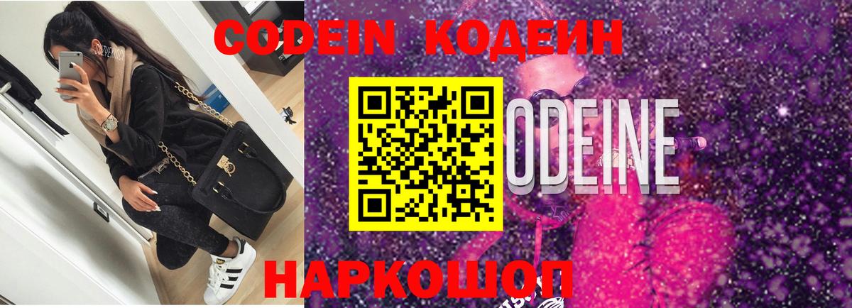 Кодеин напиток Lean (лин) Малгобек