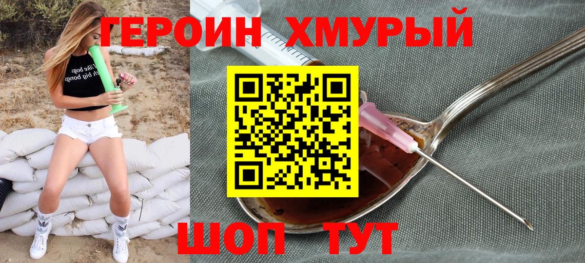 Героин Heroin Малгобек
