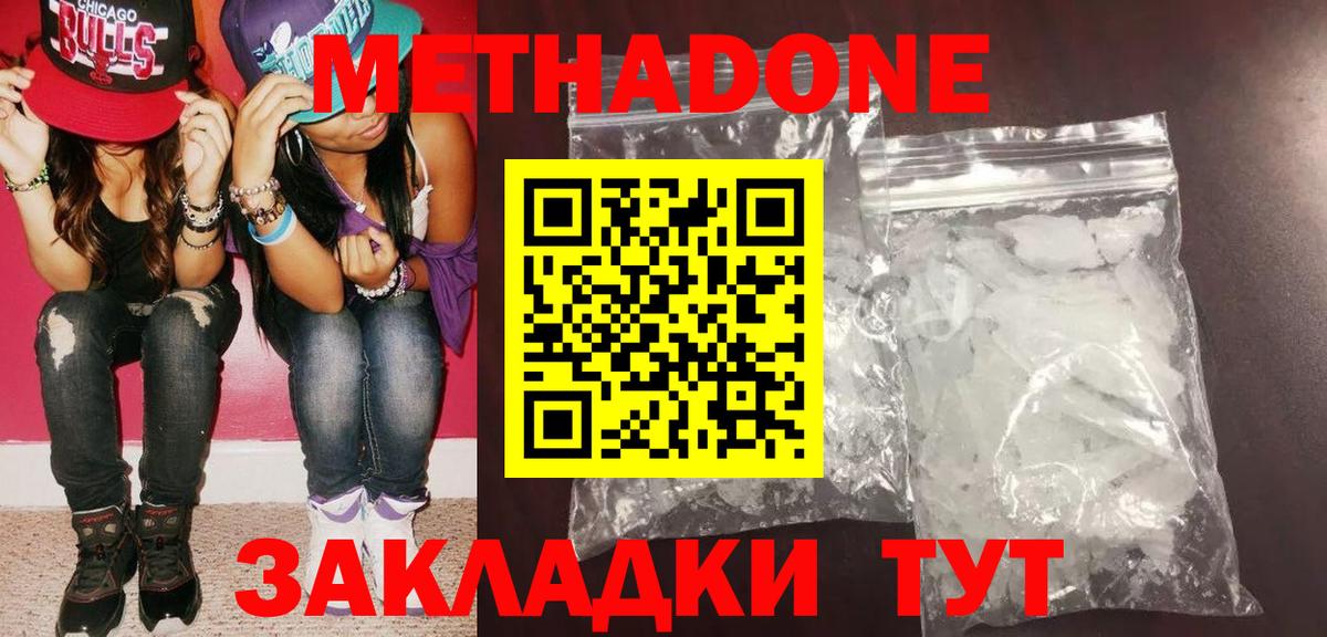 Малгобек  МЕТАДОН кристалл  Вход с VPN 